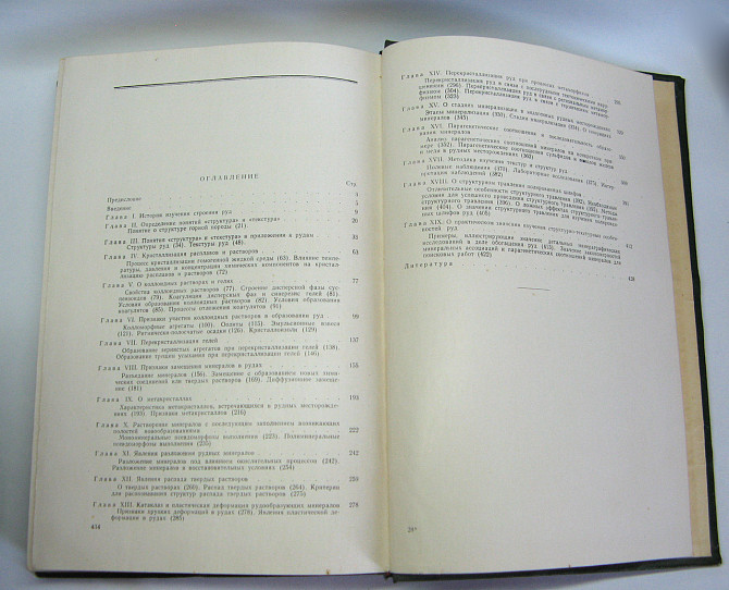 Книга Текстуры и структуры руд, 1958 г Киев - изображение 2