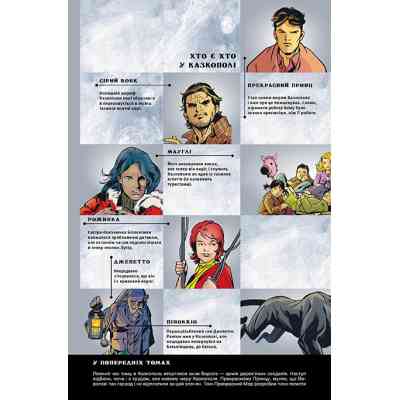 Комикс Казки. Книга 8: Вовки - Білл Віллінґем Видавництво РМ (9786178373214) Винница