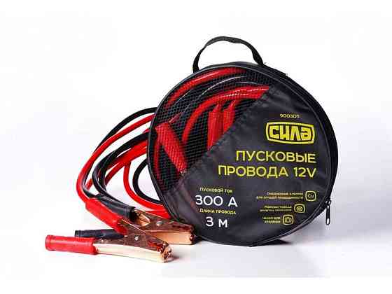 Дроти пускові 12V 300А/3м (сумка) ТМ СИЛА Київ