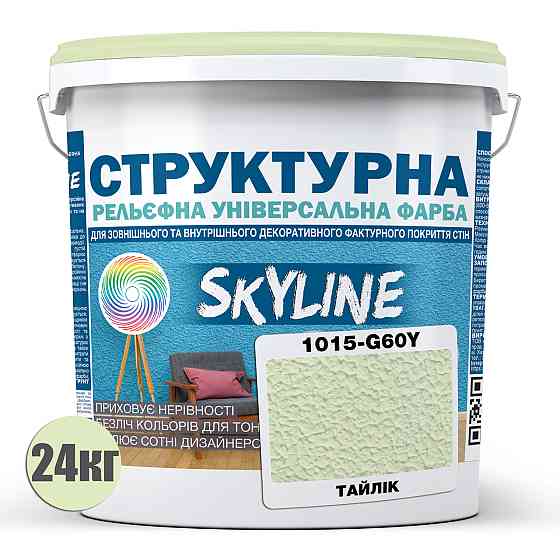 Краска цветная СТРУКТУРНАЯ Skyline 1015-G60Y Тайлик 24 кг Харьков