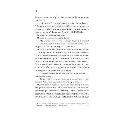 Книга Просто якась дурна історія кохання - Кейтлін Дойл Vivat (9786171707368) Винница - изображение 5