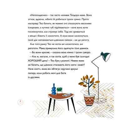 Книга Непосидючка, який любив бігати - Олеся Кешеля-Іса Yakaboo Publishing (9786177544509) Винница