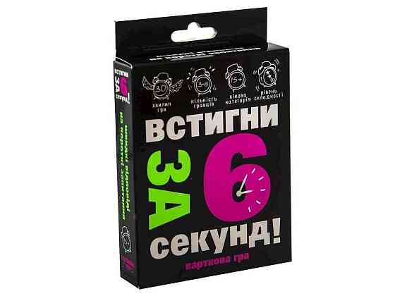 Картка гра Встигни за 6 секунд 15 (укр) 13,5-9-2,2 см 30404 ТМ STRATEG Київ
