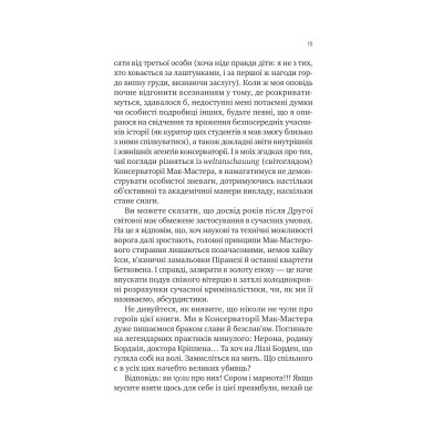 Книга Як убити свого боса. Посібник Мак-Мастера для вбивць - Руперт Голмс Vivat (9786171712850) Винница - изображение 6