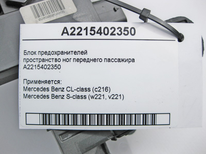 Mercedes-Benz  A2215402350 Блок запобіжників S-Class W221 CL C216 Одеса - фото 4