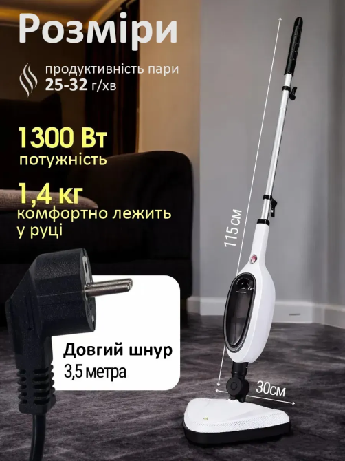 Швабра парова 12в1 1300 Вт 0.3 л з насадками Білий Київ - фото 7
