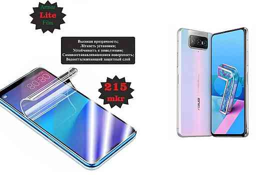 Полиуретановая пленка ASUS Zenfone 7 Pro ZS671KS, Lite, толщина 0,215 мм Киев