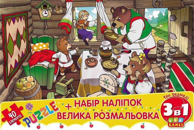 Книга Мій конверт-секрет. Три ведмеді, шт Київ - фото 1