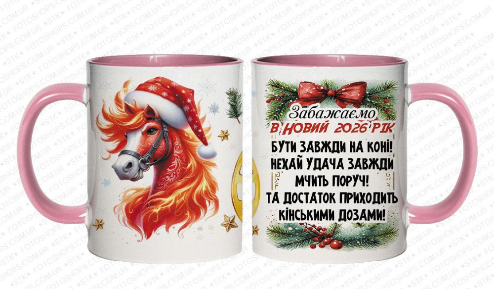 🎁 Кухоль 330 мл із новорічним принтом "Щасливого Нового Року та затишного Різдва" + кінь — символ 2026 року 🐴 Жовтий Одеса - фото 6
