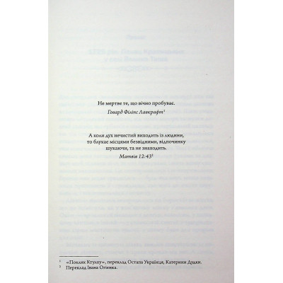 Книга Таємниці Великої Тиші - Сергій Пономаренко КСД (9786171516854) Вінниця - фото 9