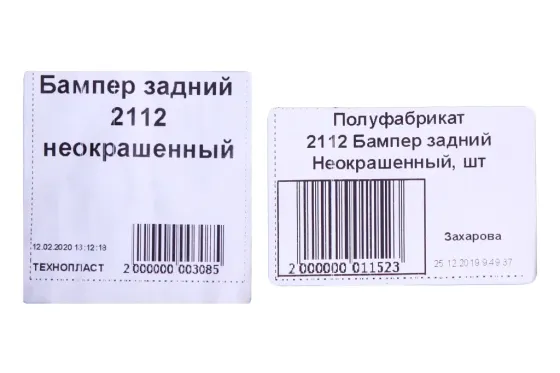 Бампер 2112 задний ТехноПласт со швеллером (пластм.) Винница