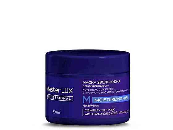 Маска 300мл Зволожуюча для сухого волосся (MOISTURIZING) ТМ MASTER LUX PROFESSIONAL Київ