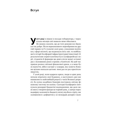 Книга Будь корисним. Сім життєвих правил - Арнольд Шварценеґґер Наш Формат (9786178277376) Вінниця - фото 11