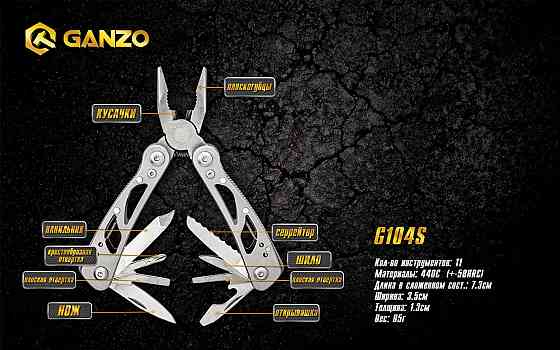 Мультитул Multi Tool Ganzo G104 S Київ