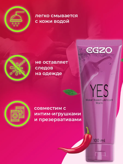 Согревающий лубрикант EGZO 