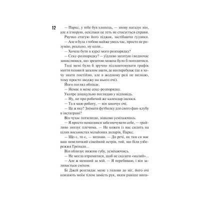 Книга Маґнолія Паркс. Книга 1 - Джесса Гастінґс КСД (9786171507838) Вінниця - фото 9