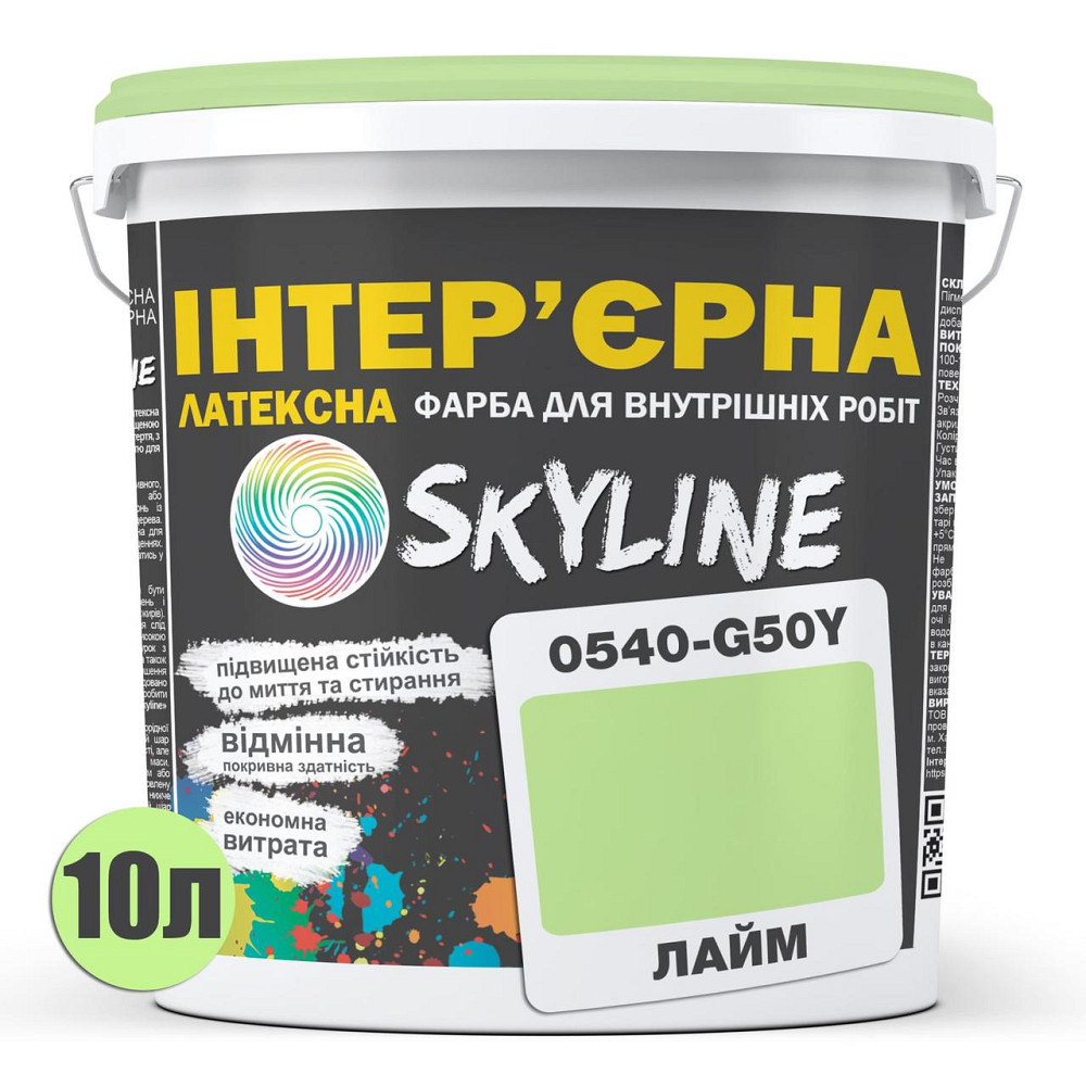 Фарба Інтер'єрна Латексна Skyline 0540-G50Y Лайм 10л Харків - фото 3
