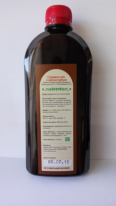 Масло тыквенное 100% 500мл Киев - изображение 3