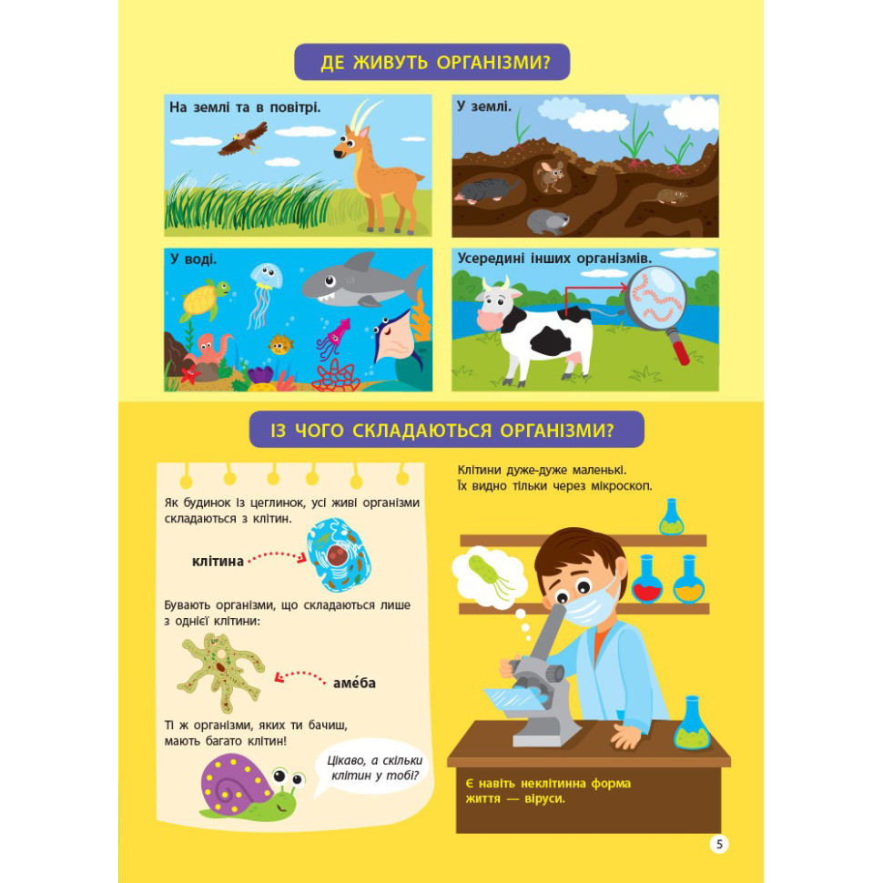 Дітям про науку "Біологія" 14003 українською мовою, 32 сторінки Вінниця - фото 5