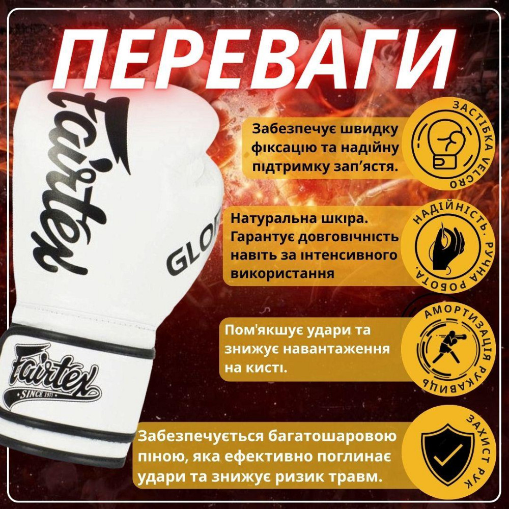 Боксерські рукавиці Fairtex BGVG1 White 12 унцій (бинти в комплекті) Кам'янське - фото 5