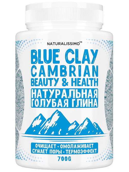 Глина голубая (Кембрийская) для СПА-процедур, антицеллюлитное обертывание, 700г Киев - изображение 1