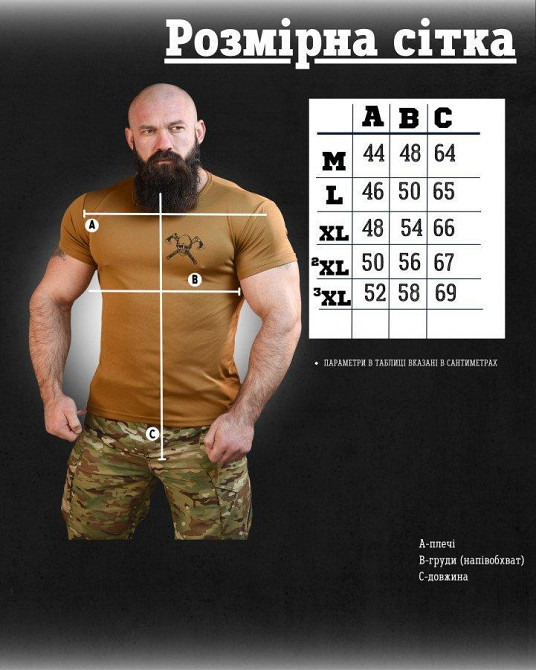 Тактична футболка потоотводящая SABUR ВІКІНГ КАЙОТ ВТ6793 Одесса - изображение 8