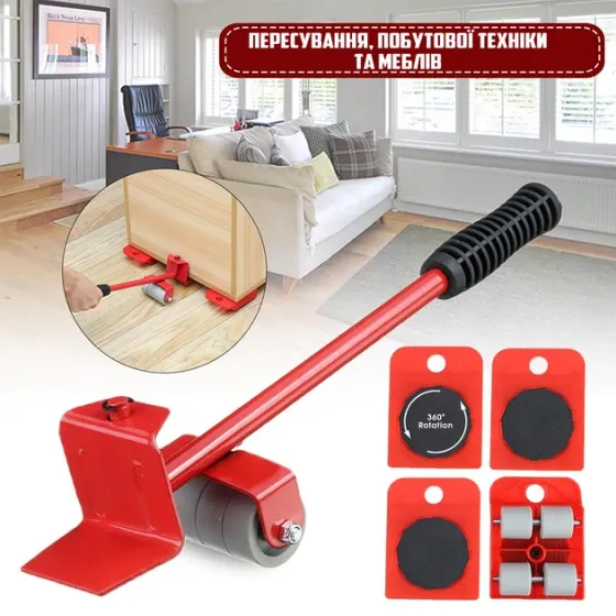 Набор для перемещения мебели Furniture Mover Rollers 5T, до 150 кг, платформы из высокопрочного плас Киев