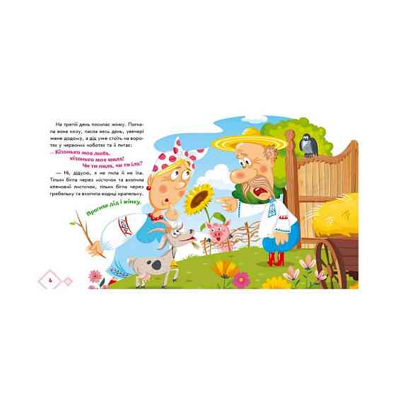 Украинские сказочки Коза-дереза 1722003 аудио-бонус Винница