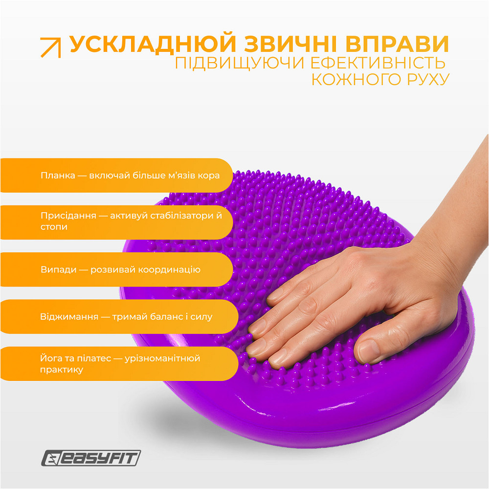 EasyFit Балансувальна масажна подушка EasyFit фіолетова Київ - фото 5