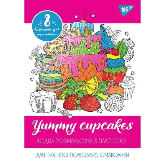 Водна розмальовка YES "Yummy cupcakes", шт Київ
