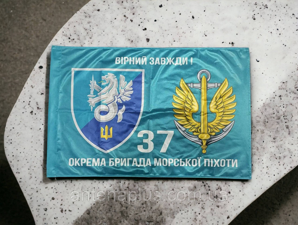 37 ОБрМП ВМС Украины флаг 600х900 мм Киев - изображение 1
