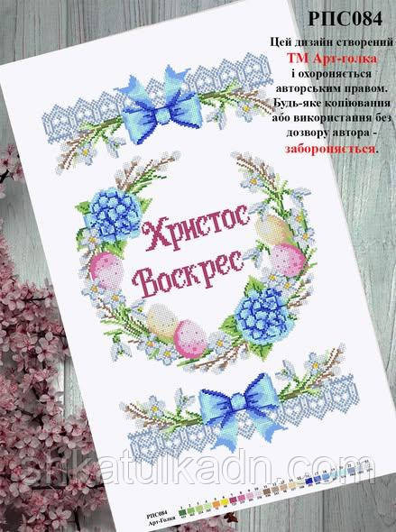 Пасхальный рушник для вышивки бисером (нитками) Дніпро - фото 1