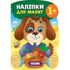 Книга Наліпки для малят. Песик, шт Київ - фото 1