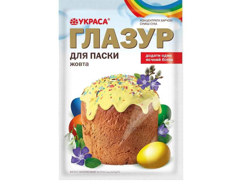 Глазурь Пасхи желтая 75г ТМ УКРАСА Solmir Киев - изображение 1
