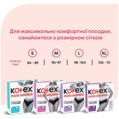 Гигиенические прокладки Kotex Менструальна білизна Розмір XL 1 шт. (5029053590240) Винница - изображение 8