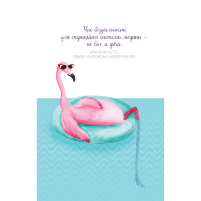 Книга Злови дзен на роботі. Щоденник, який допоможе позбутися бридні та знайти спокій у хаосі Vivat (9789669828897) Винница - изображение 10