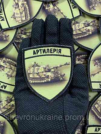 Друкований шеврон артилерія (Форма щит. На липучці) Розмір 8x7см Київ