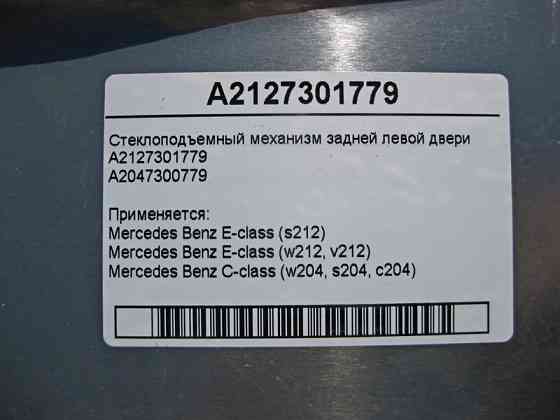 Mercedes-Benz  A2127301779 Склопідйомник задніх лівих дверей E-Class W212 Одеса