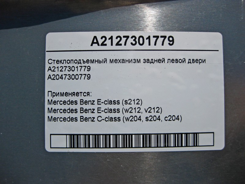 Mercedes-Benz  A2127301779 Склопідйомник задніх лівих дверей E-Class W212 Одеса - фото 3