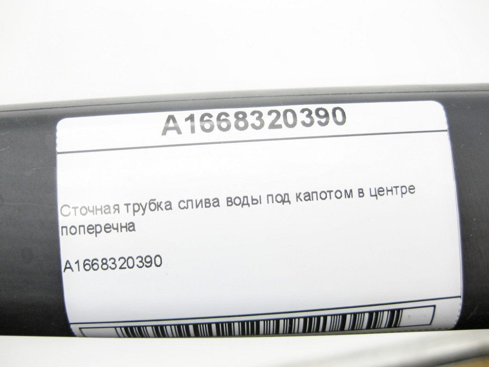 Mercedes-Benz  A1668320390 Стічна трубка зливу води під капотом у центрі поперечна ML/GLE W166 GL/GLS X166 GLE Coupe C292 Одеса - фото 8