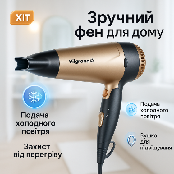 Фен для разных типов волос ViLgrand VHD-1809FH 1800Вт, Мощный универсальный фен, Электрофен с насадками MA-70 Львов