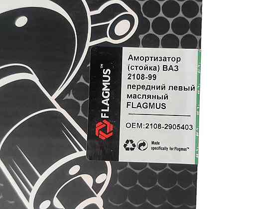 Амортизатор 2109, 21099, 2113-2115 передний левый 2108, Мукачево