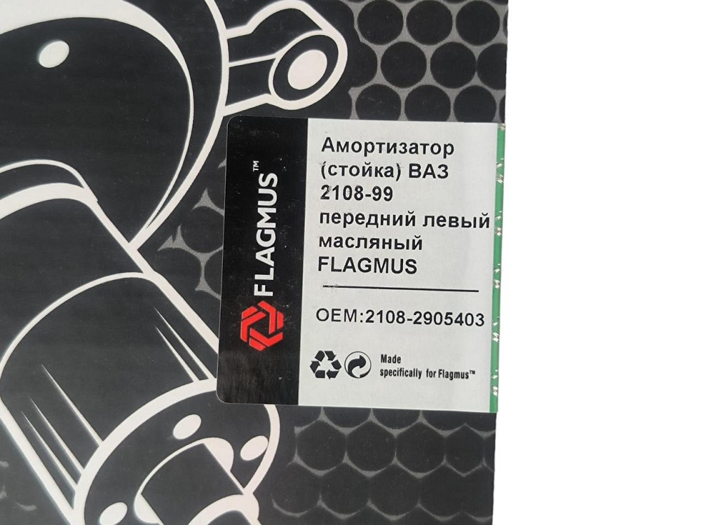 Амортизатор 2109, 21099, 2113-2115 передний левый 2108, Мукачево - изображение 2