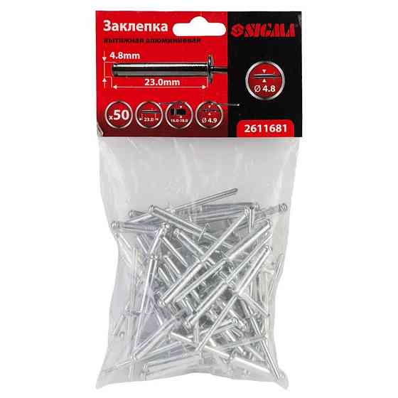Заклепки алюмінієві Premium 4.8×23мм 50 шт SIGMA (2611681) Київ
