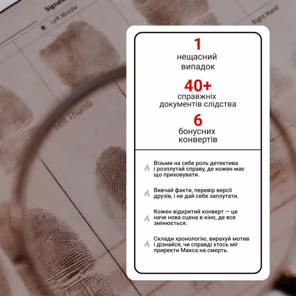 Настільна гра Нерозкриті справи №4 0038MG більше 40 матеріалів Вінниця - фото 5