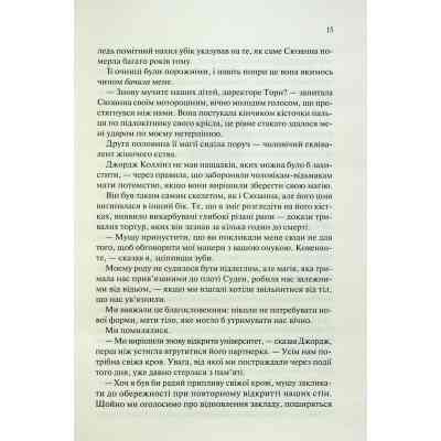 Книга Ковен. Книга 1 - Гарпер Л. Вудз КСД (9786171513532) Вінниця