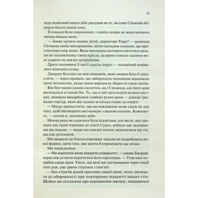 Книга Ковен. Книга 1 - Гарпер Л. Вудз КСД (9786171513532) Вінниця - фото 4