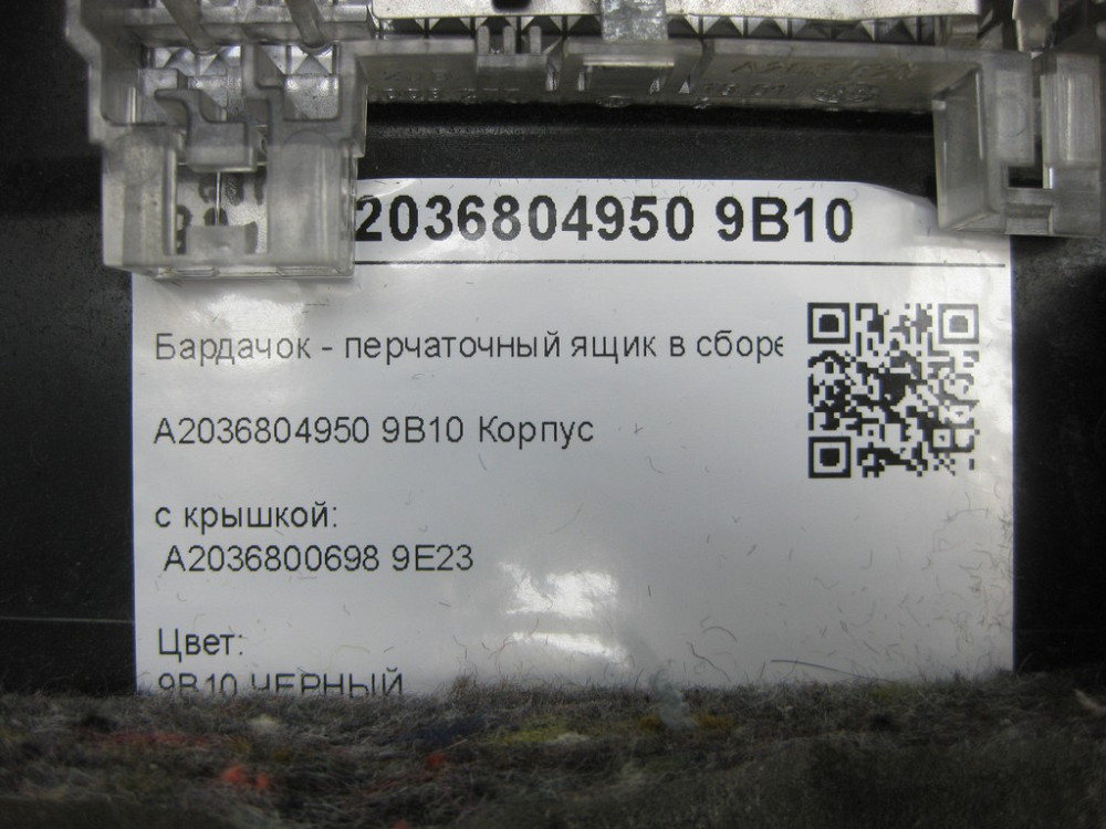 Mercedes-Benz  A2036804950 9B10 Бардачок - ящик рукавички в зборі з кришкою A2036800698 9E23 чорний C-class W203 C-class S203 CL203 Sportcoupe CLC C20 Одесса - изображение 10