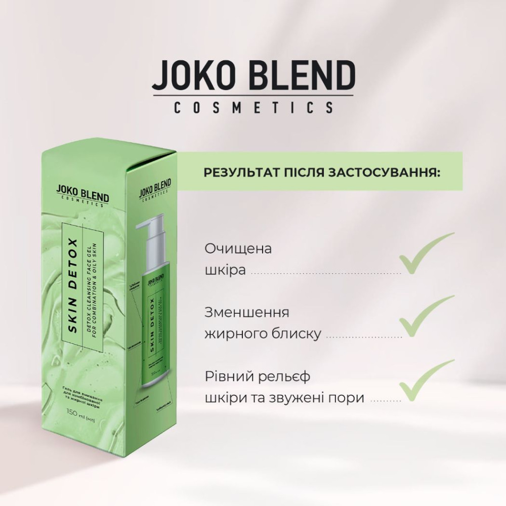 Гель для вмивання для комбінованої та жирної шкіри Skin Detox Joko Blend 150 мл Київ - фото 3