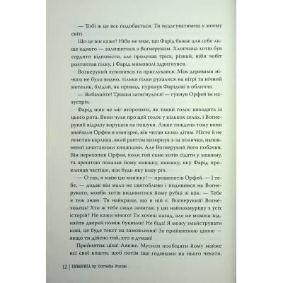 Книга Чорнильна кров. Трилогія "Чорнильний світ". Книга 2 - Корнелія Функе Видавництво РМ (9786178512743) Вінниця - фото 12
